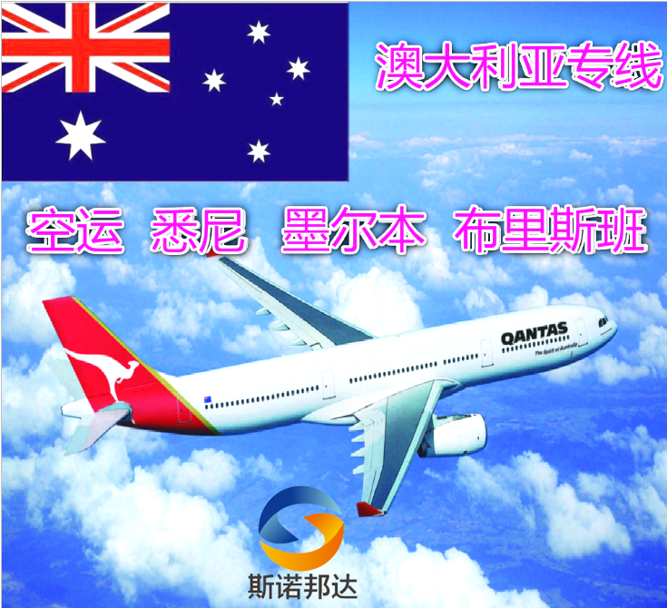 澳大利亚FBA空派-澳大利亚FBA空运