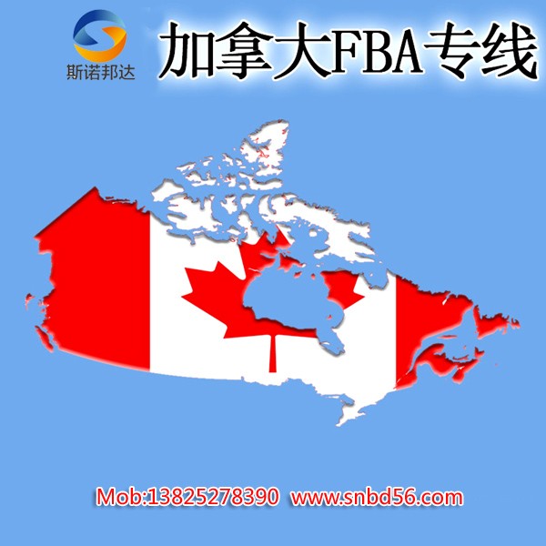加拿大FBA空派-加拿大FBA空派