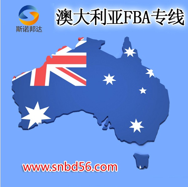 澳大利亚FBA空派-澳大利亚FBA空运